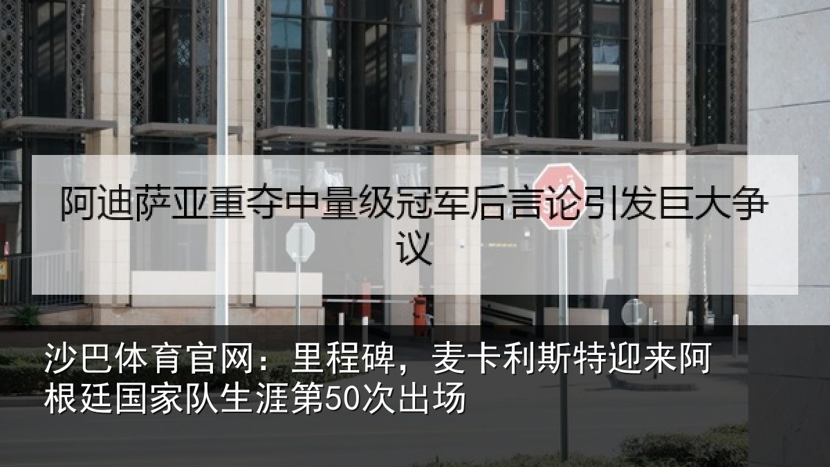 沙巴体育官网：里程相关情况相关情况第50次出场