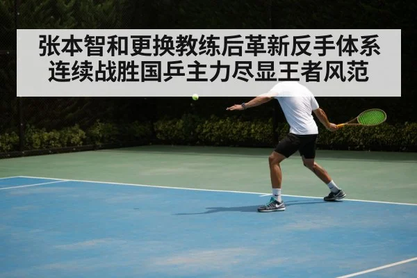 table tennis backhand technique
